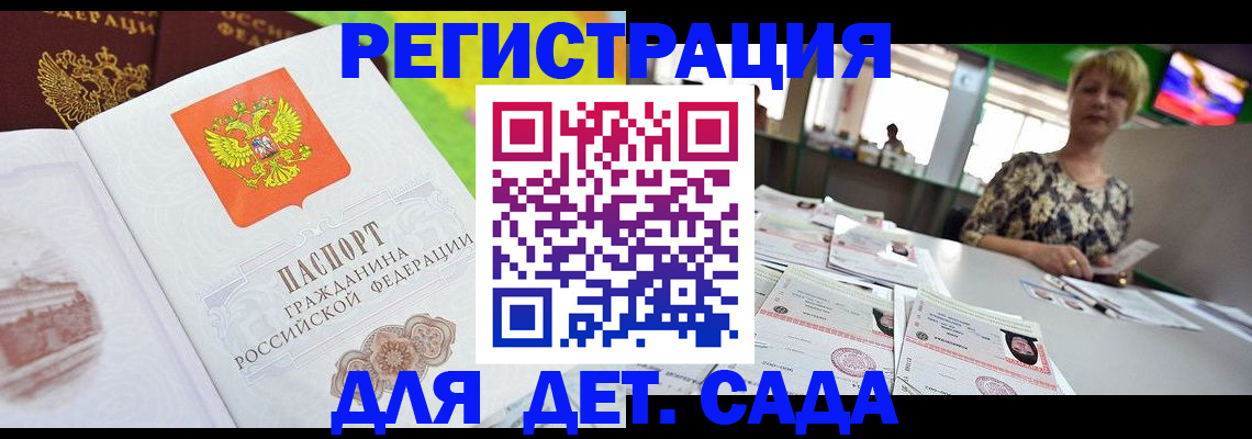 прописка ребенка в Приморско-Ахтарске