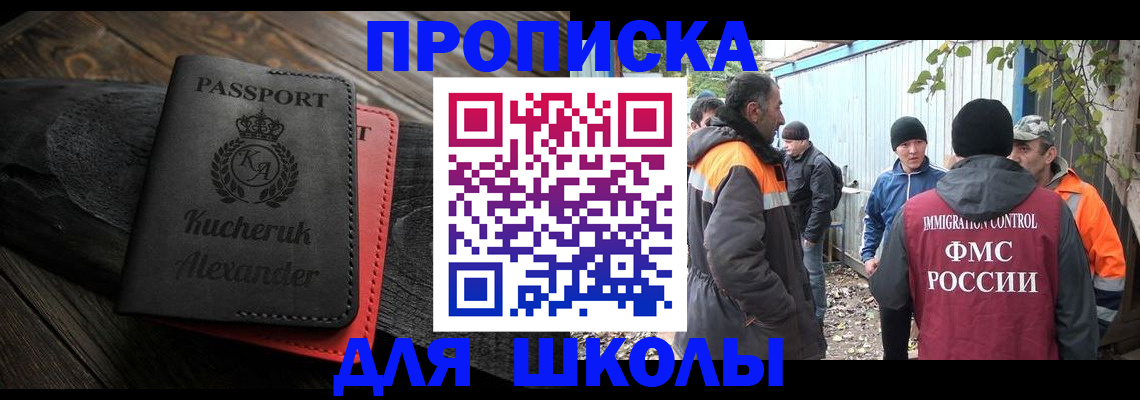 временная регистрация купить в Приморско-Ахтарске